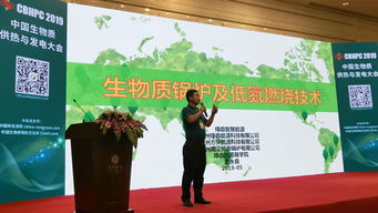 CBPC CBHPC 2019 第二届中国生物质能源大会圆满落幕